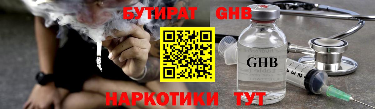 БУТИРАТ жидкий экстази Туймазы