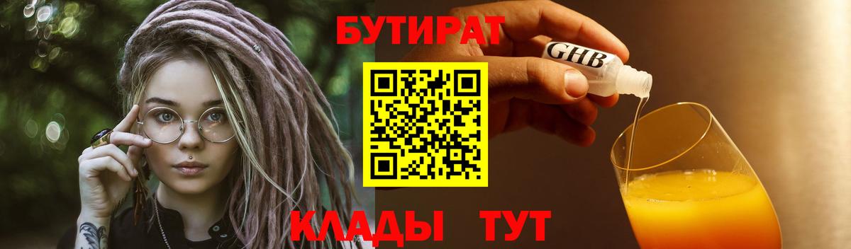 Бутират  Туймазы  БУТИРАТ жидкий экстази 