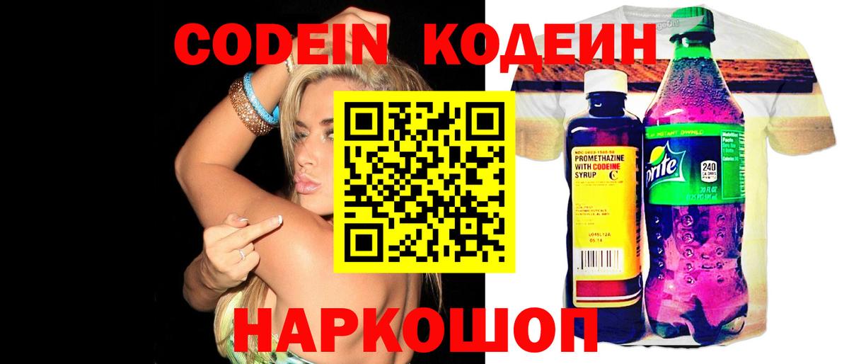 Кодеиновый сироп Lean напиток Lean (лин) Туймазы