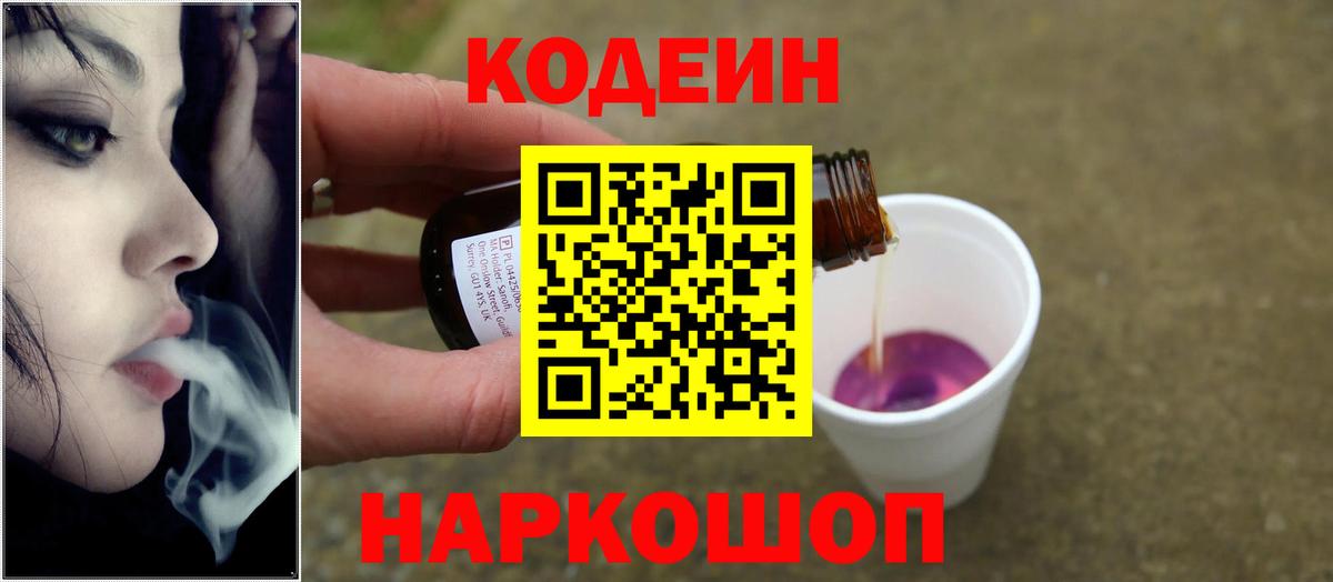 Кодеин Purple Drank  Туймазы 