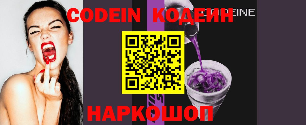 Кодеин Purple Drank Туймазы