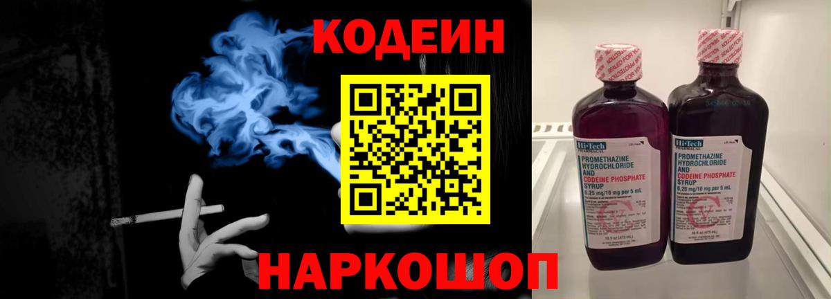 Кодеиновый сироп Lean Purple Drank  Вход с VPN  Туймазы  Кодеиновый сироп Lean Purple Drank 