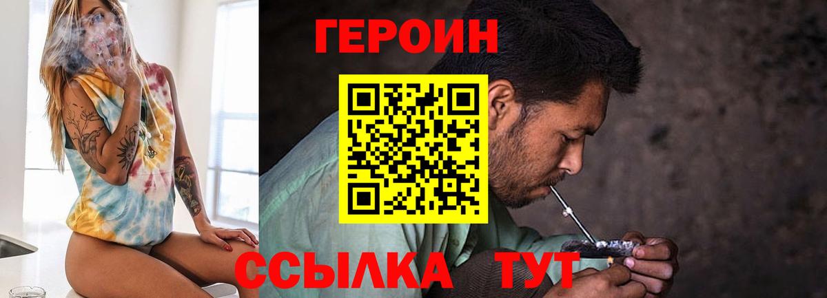 ГЕРОИН  Туймазы  Героин Heroin 